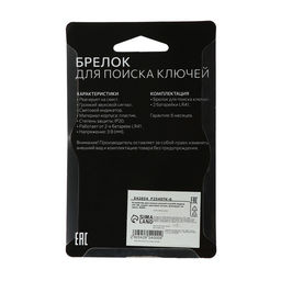 Брелок для поиска ключей Luazon LKL-08, реакция на свист, МИКС