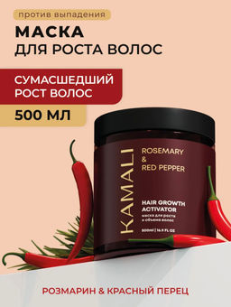 Маска для роста и объема волос NEW