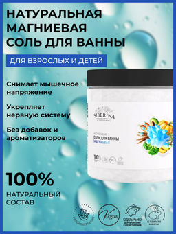 Натуральная магниевая соль для ванны