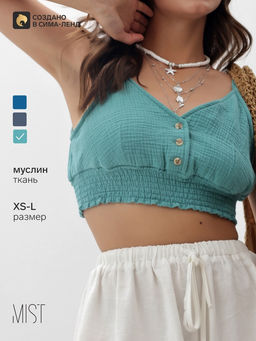 Топ укороченный женский MIST Muslin размер 42 (S), бирюзовый
