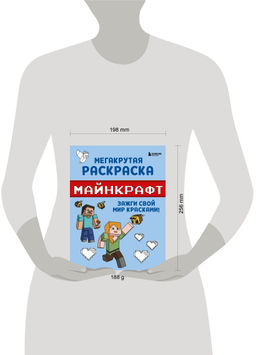 Мегакрутая раскраска Майнкрафт. Зажги свой мир красками!