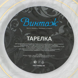Цена за 10 шт. Тарелка одноразовая для фуршета, d=19 см, пластик, круглая, плоская, белая с золотой каёмкой - Simaland фото 5
