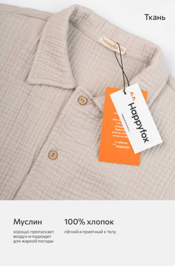 Костюм детский из муслина Happyfox