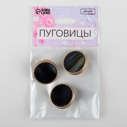 Цена за 2 шт. Пуговицы на ножке, d=25 мм, набор 3 шт., цвет чёрный агат