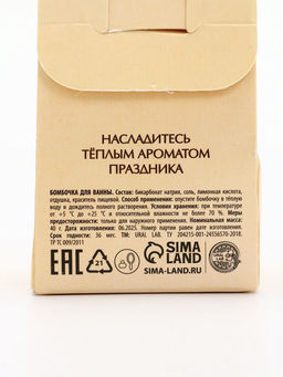 Цена за 2 шт. Бомбочка для ванны, аромат тыквенный штрудель, 40 г, Ural Lab