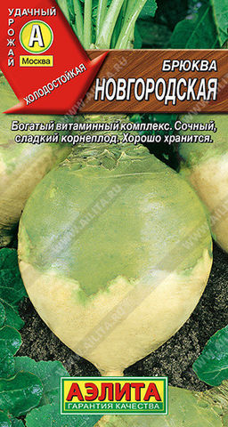0351A Брюква Новгородская 0,5гр