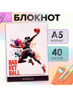 Цена за 3 шт. Блокнот А5, 40 листов в клетку на гребне «Баскетбол», обложка мелованный картон, блок офсет