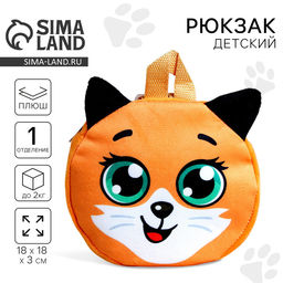 Рюкзак детский для девочки Лиса Алиса, 18?18 см