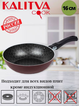 АП_LACE (Кружево) Сковорода 160 мм, 1 руч, б/кр., внутр.полихр.покр. арт. 60681614 Калитва