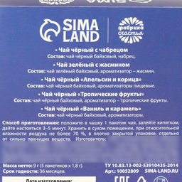 Цена за 2 шт. Чай подарочный «8 Марта», 9 г (5 шт.×1.8 г)