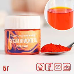 Краситель сухой водорастворимый Оранжевый для пасхальных яиц и десертов, 5 г.