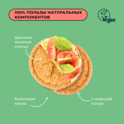 Крекеры овсяные с морской солью 200г - Take a Bite фото 5