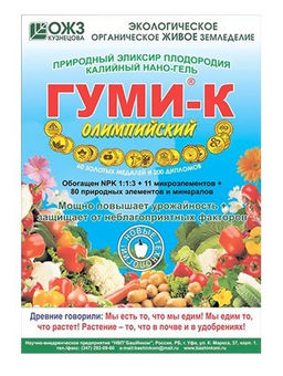 Гуми-30 М Олимпийский 300 гр Мощный ростоускоритель и природный антистрессовый препарат+полное богатейшее питание полезными макро-и микроэлементами,минералами. (1уп/30шт.) БашИн.