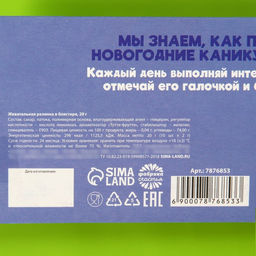 Цена за 2 шт. Жевательная резинка Новый год: 10 новогодних дел, 20 г - Фабрика счастья фото 7