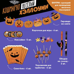 Гирлянда на ленте на Хэллоуин, фотобутафория, игра Кошмарно веселый Хэллоуин.