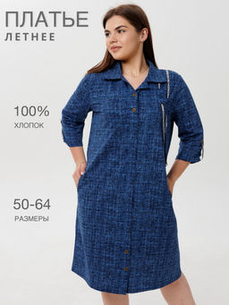 Платье женское П-127 (кулирка) Синий лён