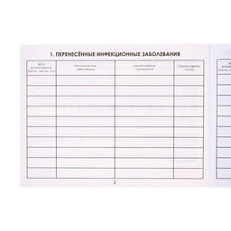 Цена за 10 шт. Сертификат о профилактических прививках А6, 12 листов, форма 156/у-93