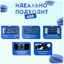 Пищевой краситель Top decor гелевый темно-синий, 100г - Simaland фото 3