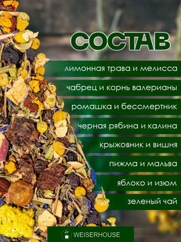 Травяной чай " Чай на ночь "