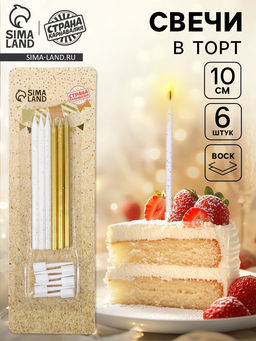 Цена за 2 шт. Свечи для торта «Блестящая вечеринка», 6 шт., золотой и белый цвет