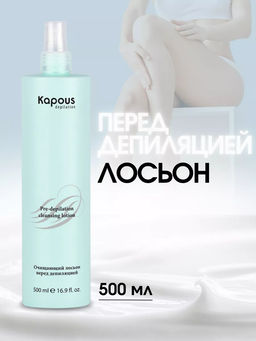 Очищающий лосьон перед депиляцией 500мл.