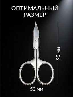 Ножницы маникюрные «Premium», загнутые, широкие, заострённые, 9.5 см, на блистере