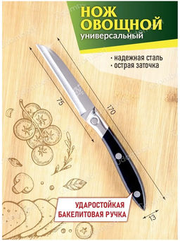 Нож кухонный 83427