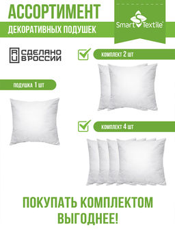 Комплект декоративных подушек внутренних 40х40 (2 шт)