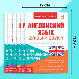 Книги-шпаргалки набор для начальной школы, 6 книг по 8 стр. - Буква-Ленд фото 6