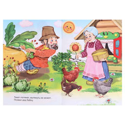 Цена за 10 шт. Сказки для малышей «Репка»