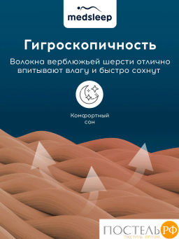Подушка стеганая MEDSLEEP CAMEL WOOL микробамбук/шерсть/микроволокно  фото 3