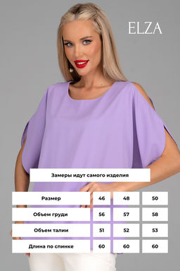 Блузка Аура (сирень)