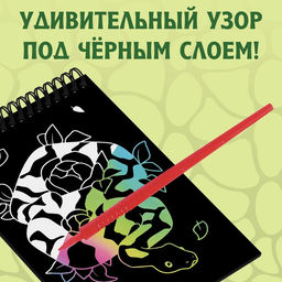 Цена за 4 шт. Гравюра-блокнот детская «Змеиные», 8 картин, с заданиями, со штихелем
