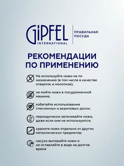 51084 GIPFEL Набор кухонный из 2-х предметов: доска разделочная пластиковая 23х37см, нож универсальный 13см. Материал лезвия: X30Cr13. Рукоять: пластик.  фото 10