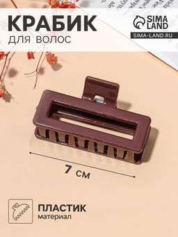 Цена за 12 шт. Крабик для волос «Фрида», прямой, 7 см, МИКС
