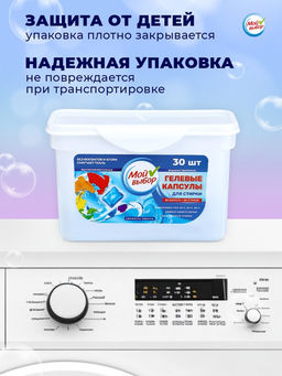 Капсулы для стирки Мой Выбор  Свежесть океана, 30 шт. по 8 гр  фото 24