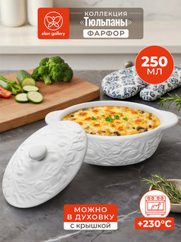 Жюльенница-кокотница 250 мл 16*10*8 см Тюльпаны с крышкой, фарфор