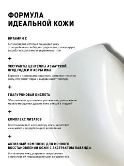 Маска для лица ночная с витамином С The Act , 100 мл  фото 3