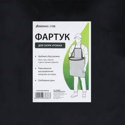 Фартук для сбора урожая, один карман на молнии, чёрный, Кенгуру, Greengo  фото 7