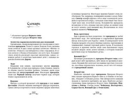 Кричащая лестница (#1) (в оформлении Полины Dr. Graf) - Эксмо фото 16