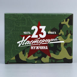 Цена за 2 шт. Коробка подарочная сборная, упаковка, « С 23 февраля», 26×19×10 см