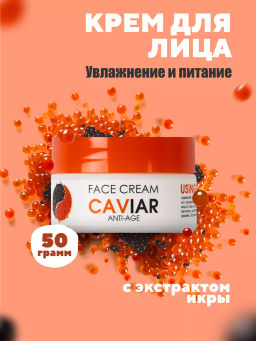 Крем для лица anti-age Caviar TaiYan, 50г TY-097-1  фото 8