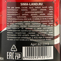 Гель для душа Виски и кола, 250 мл, аромат газировки - Simaland фото 4