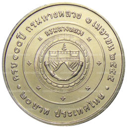 Монета 20 бат 2012 года Таиланд 100 лет Департаменту автомобильных дорог