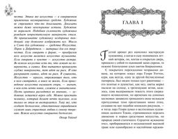 Портрет Дориана Грея. Уайльд О. - Махаон фото 3