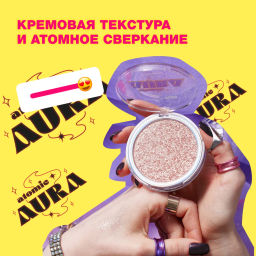 Beauty Bomb Хайлайтер для лица / Highlighter Atomic Aura тон 01  фото 4
