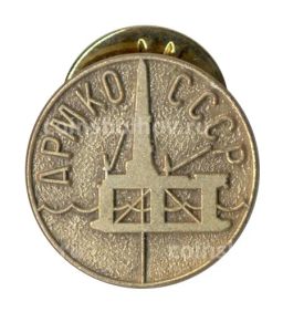 Значок АРМКО СССР