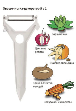 Овощечистка рогатка плав.лезвие белая экономка (Кисловодск) арт. УТ000000576 ЛБ159
