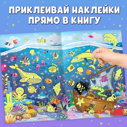Книга со светящимися наклейками Морские глубины, 70 наклеек, 4 стр. - Буква-Ленд фото 8