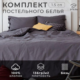 Постельное бельё 1.5-спальное «Этель. Серая гавань», бязь